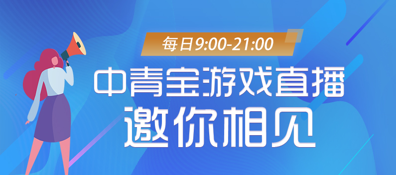 深圳中青宝互动网络股份有限公司