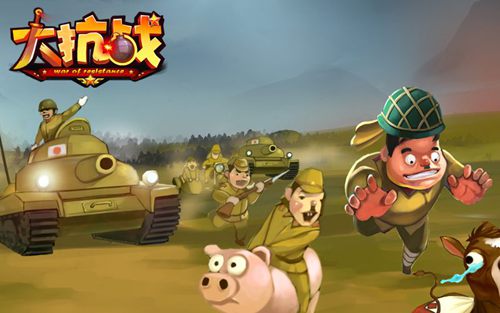 《大抗战》手游来袭 29日畅玩杀***