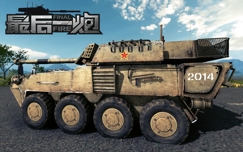 《最后一炮》阅兵式版本猜想:自行火炮或上线